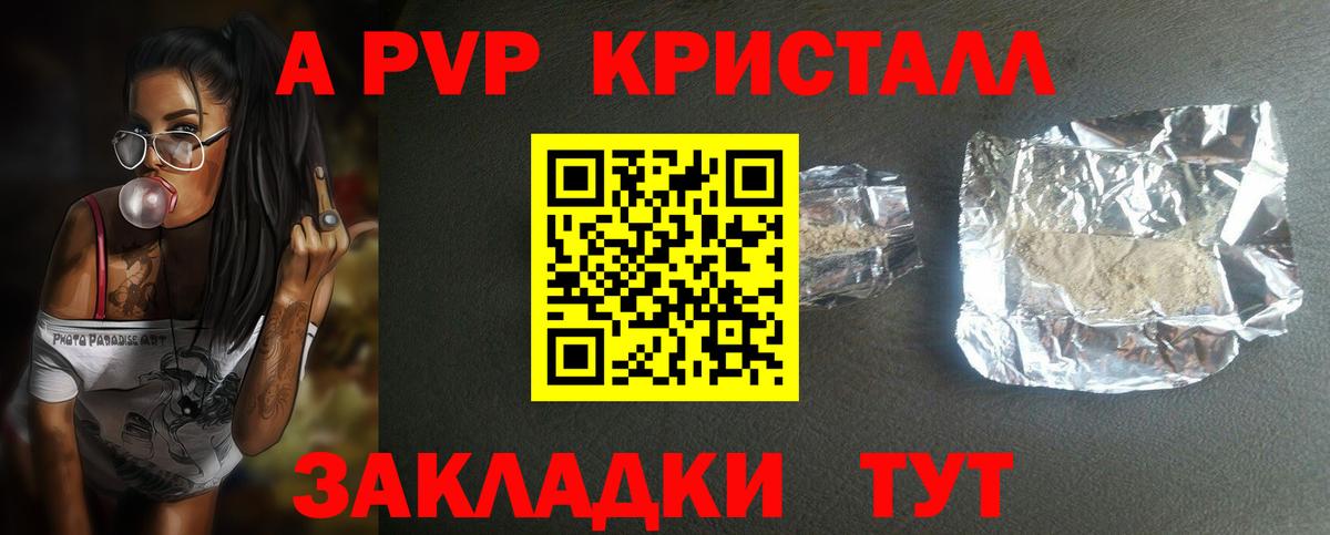 Котовск  APVP Crystall  Вход с VPN  Alpha PVP  Alpha PVP СК КРИС 