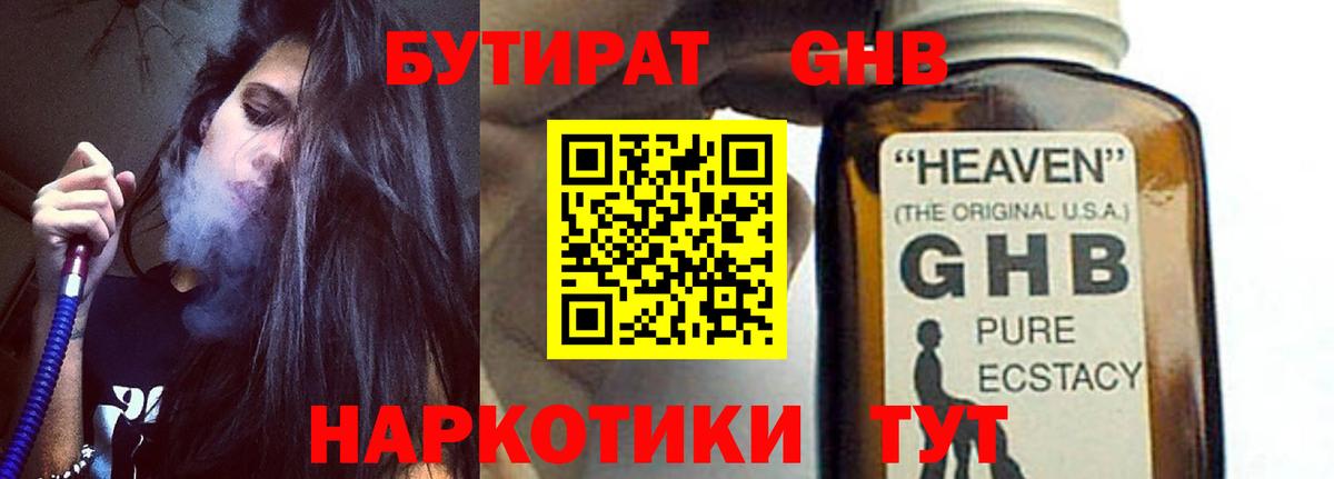 Бутират бутик  Вход с VPN  Котовск 