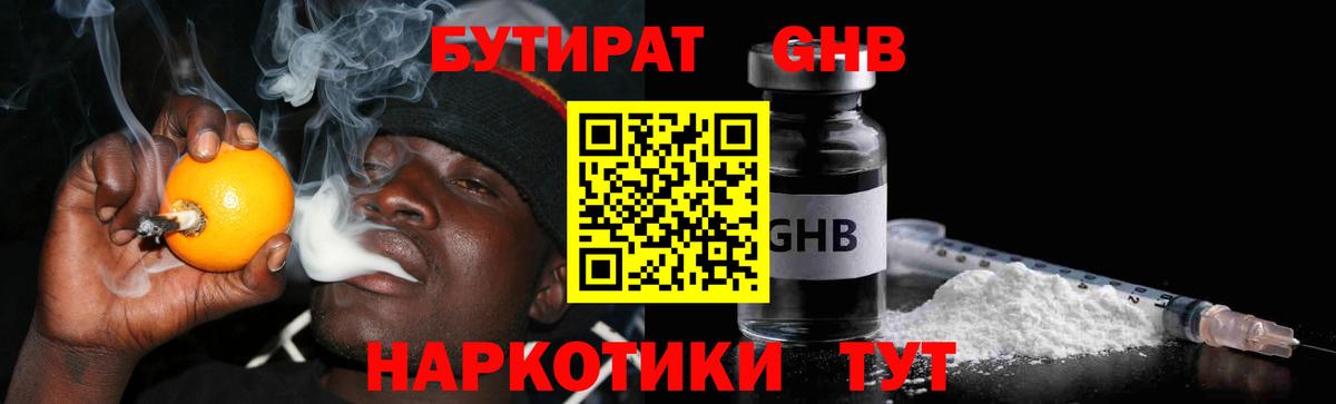 БУТИРАТ BDO Котовск
