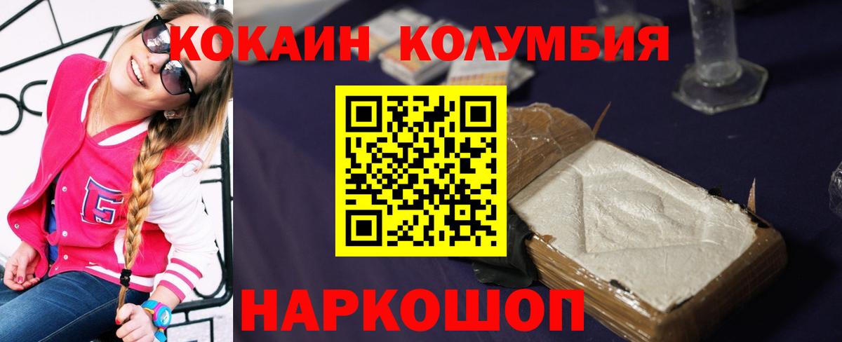 Кокаин 97%  КОКАИН VHQ  Cocaine  Вход с VPN  Котовск 
