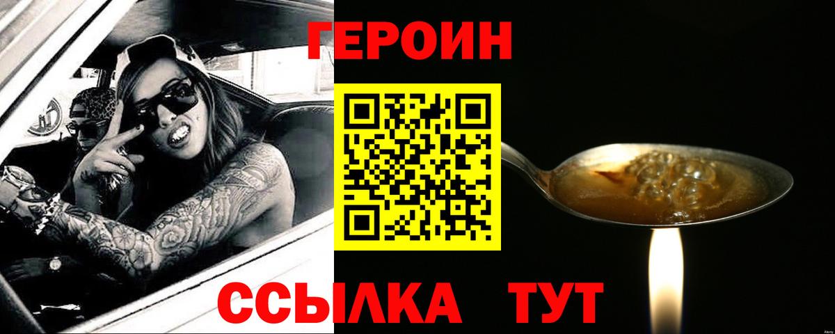 Героин  Вход с VPN  Котовск  Героин гречка 